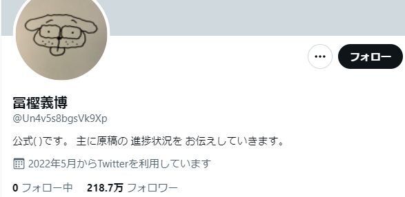 【朗報】ハンターハンター作者の冨樫義博先生、開設４日でTwitterフォロワー数日本一の漫画家になるｗｗｗｗｗ