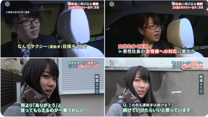 【画像あり】女性タクシー運転手が増えてるみたいだけど、この流れについてお前ら的にはどう思う？