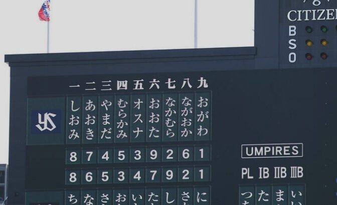 阪神　３番さとうて、４番おおやま　ヤクルト戦スタメンは「こどもまつり」でひらがな表示