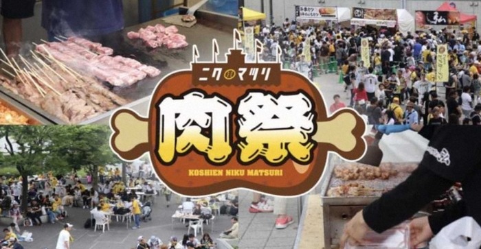 阪神　甲子園球場外周でフードイベント第2弾「甲子園肉祭」を開催　20日からの巨人3連戦で