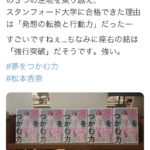 【悲報】エリート女さん「貧乏で何もないけど夢だけでスタンフォードに行けました！夢は叶う！」ガチ貧乏人「あああああああ！！！！」