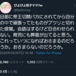 【画像】Twitter女さん、旦那に帝王切開をバカにされてブチ切れてしまうwwwwwwwwwwww