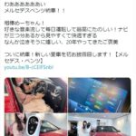 中川翔子　９００万円真っ赤なベンツ納車「泣きそうに嬉しい」