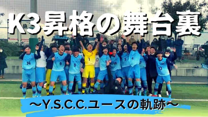 【J3】Y.S.C.C.横浜「早く良くなることを願います」仲田建二監督が体調不良で療養 宮崎戦は三枝寛和ヘッドコーチが指揮