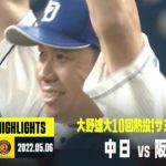 【注目】マジか・・・阪神VS中日の気になる結果はコチラ‼5/6