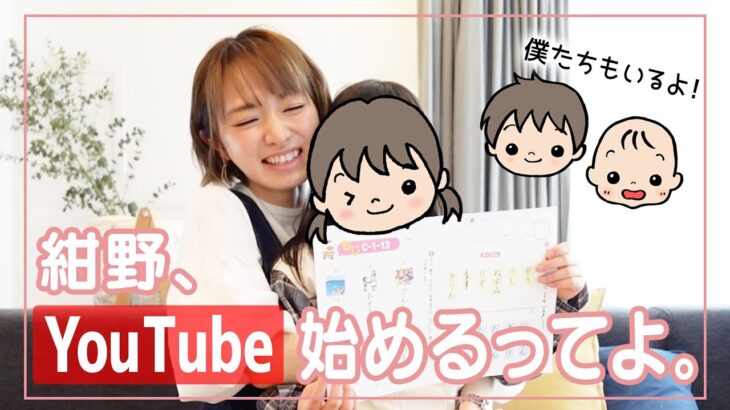 【元モー娘】紺野あさ美　”YouTubeチャンネル”を開設!!