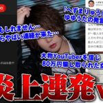 【原因はあのYouTuberか？】へずまりゅうの婚約者、誹謗中傷による適応障害を発症