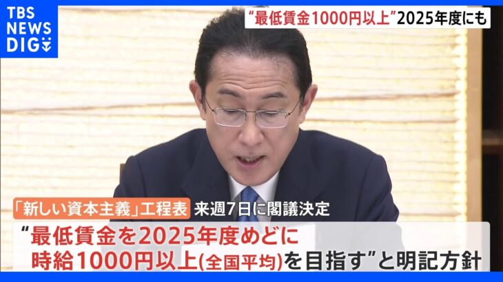 【注目】そう言えば、最低賃金の全国平均1000円以上っていつ実現するのかな？