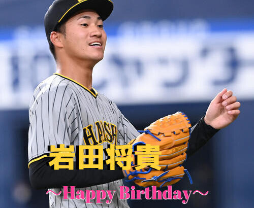 本日6月16日は岩田将貴選手24歳の誕生日です。 おめでとうございます。