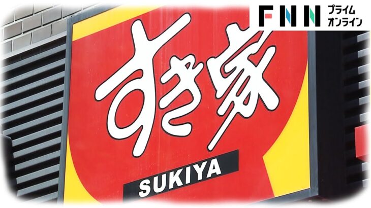 【社会】すき家、ついに『ワンオペ廃止』を発表‼