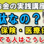 【必見】公認会計士が教える『いらない保険』とは？