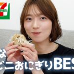 みんな大好き！おにぎりの具ランキング