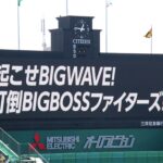 【阪神】甲子園のビジョンに「起こせBIG WAVE！倒せBIG BOSS！」
