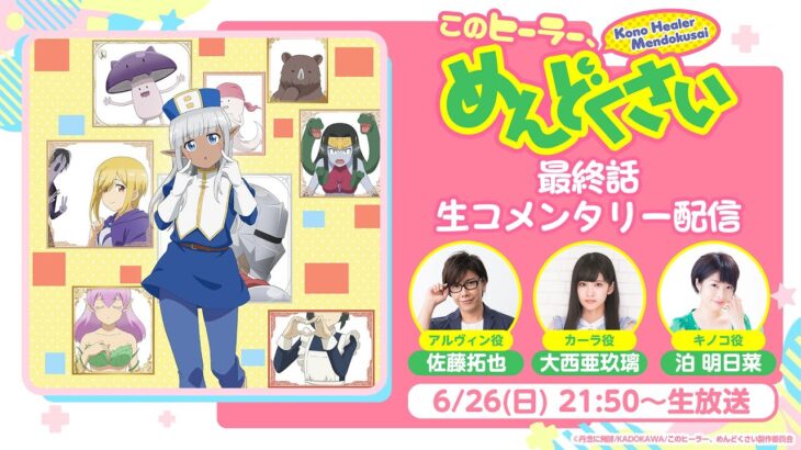 【このヒーラー、めんどくさい】１２話『カーラさん、メダルが大事すぎるらしいｗｗｗ』感想まとめ