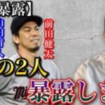【悲報】ガーシー砲で山田哲人と前田健太がプロ野球界から必ず消えるという事実wwwwww