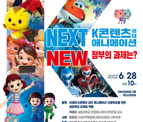 【韓国】新たな韓流の中心であるK-アニメーション、政府の課題は？