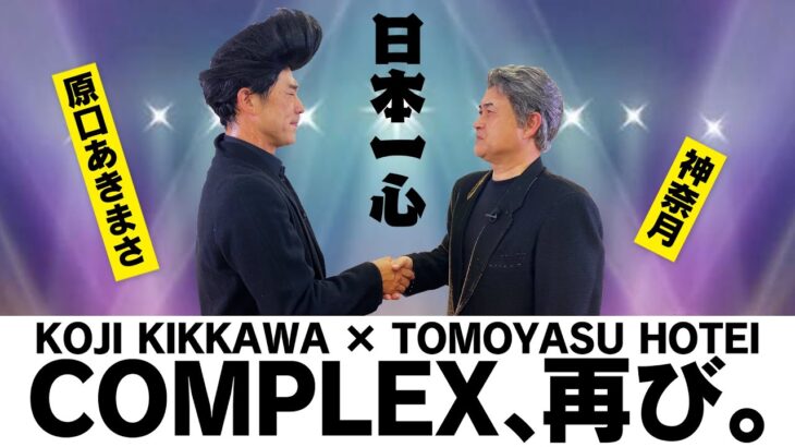 布袋寅泰　6・9「ロックの日」に「聴きたい曲をBOOWY、COMPLEX、僕のソロから一曲ずつ選んで！」と呼びかける