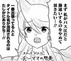 【スナックバス江】235話感想まとめ　幸せの形に殺傷力がある女