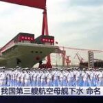 【朝日新聞】中国海軍3隻目の空母が進水　カタパルト採用、24年以降に就役か