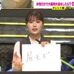 【IPPON女子グランプリ】NMB48渋谷凪咲の大喜利解答「尻モギ」に大爆笑！「個人的MVP」絶賛の声殺到