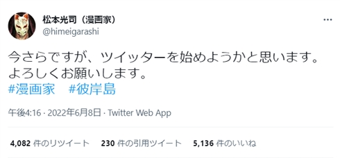 【朗報】漫画『彼岸島』の松本光司先生、Twitterを始める！