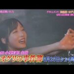 【AKB48】小栗有以、テレビドラマ主演！入浴シーンに初挑戦「少しだけ抵抗はあった」