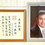 2月に亡くなった西郷輝彦さん、中退した母校から「卒業証書」が届く