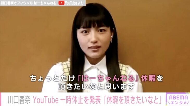 【芸能】川口春奈、みやぞん、さまぁ～ず　タレントが続々YouTube活動休止の事情 [jinjin★]