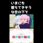 【RPG不動産】１０話『ファーは冤罪だったけど、何か関係はあるよね…』感想まとめ