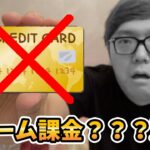【YouTuber】HIKAKIN “クレカが停止”に!?