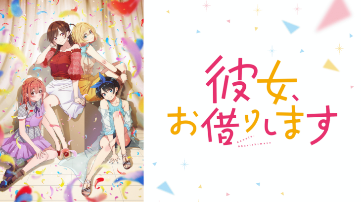 【彼女、お借りします】２期１５話『麻美ちゃんの目がガチで怖すぎるんよ…』感想まとめ