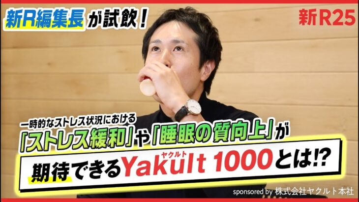 【話題】また品切れか・・・『ヤクルト1000』ってどんな効果があるの⁉