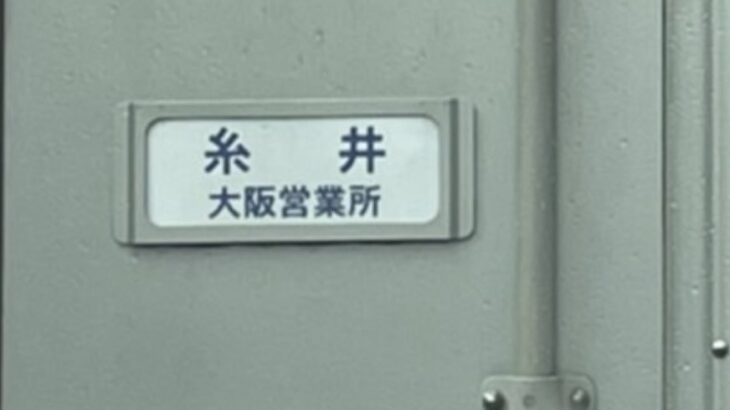 【阪神】糸井さん、同性の佐川ドライバーが気になるｗｗｗｗｗ