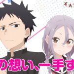 【2022夏】アニメ「それでも歩は寄せてくる」 第1話の感想など…