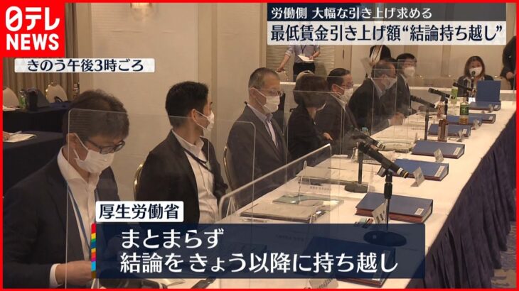 【社会】2022年度・最低賃金の値上げってどうなるの⁉