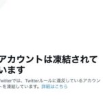 【朝日新聞】山上徹也容疑者のTwitterアカウント凍結　Twitter社「暴力や憎悪を誘発しかねない規約に違反。詳細はお答えできません」