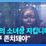 【独逸】韓国の保守団体がベルリン少女像の撤去を主張･･･ドイツ市民、「少女像は永久に存続されるべき」