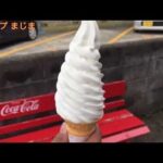 【ソウルフード】『富山のソフトクリーム』