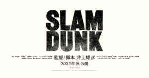 『SLAM DUNK』新作映画、12・3公開決定 湘北メンバー描かれたキャラポスターも公開