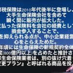 【衝撃】ウソっ⁉『節税保険』で初の行政処分だって⁉