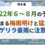 【注目】何だこの雨は⁉実は梅雨ってまだ明けていないんじゃないの⁉