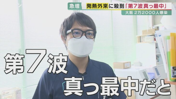 【注目】うわぁーーーーー、もうあかんって⁉昨日（7/21）の大阪府の新規感染者数がマジでやばいぞ‼