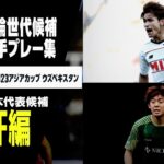 【東京ヴェルディ】「リヒト…ありがとう」ユース出身のU-21日本代表 MF山本理仁がG大阪に完全移籍へ「サッカー人生の中で一番悩み 考えました」