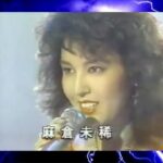 麻倉未稀、応援歌「ヒーロー」に「いっぱい励まされた」　４０周年ライブで庄野真代らと豪華共演