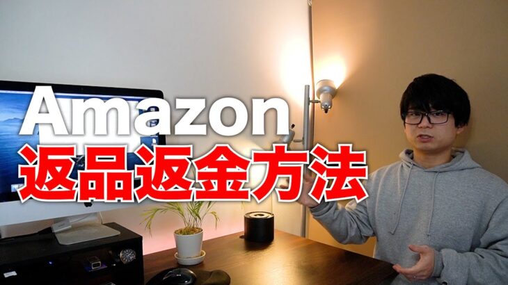 【必見】さて、アマゾンの新しい返品方法とは？　