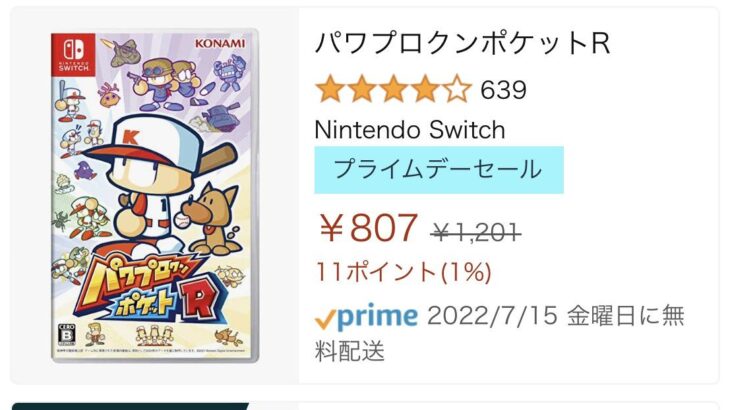 【速報】パワプロクンポケットR、807円！