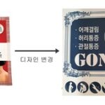 【韓国製薬会社】 日本の元祖コインパスに追いつく…「ロイヒつぼ膏」パッケージをベンチマーキング