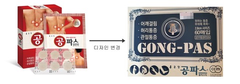 【韓国製薬会社】 日本の元祖コインパスに追いつく…「ロイヒつぼ膏」パッケージをベンチマーキング