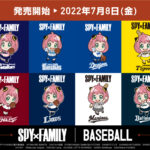 【朗報】SPY×FAMILYとプロ野球のグッズ売れまくる