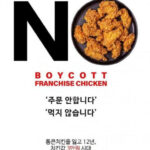 【韓国】「1羽30,000ウォン？もう “Noチキン” だ、注文しない」･･･怒った消費者、不買運動始まる？